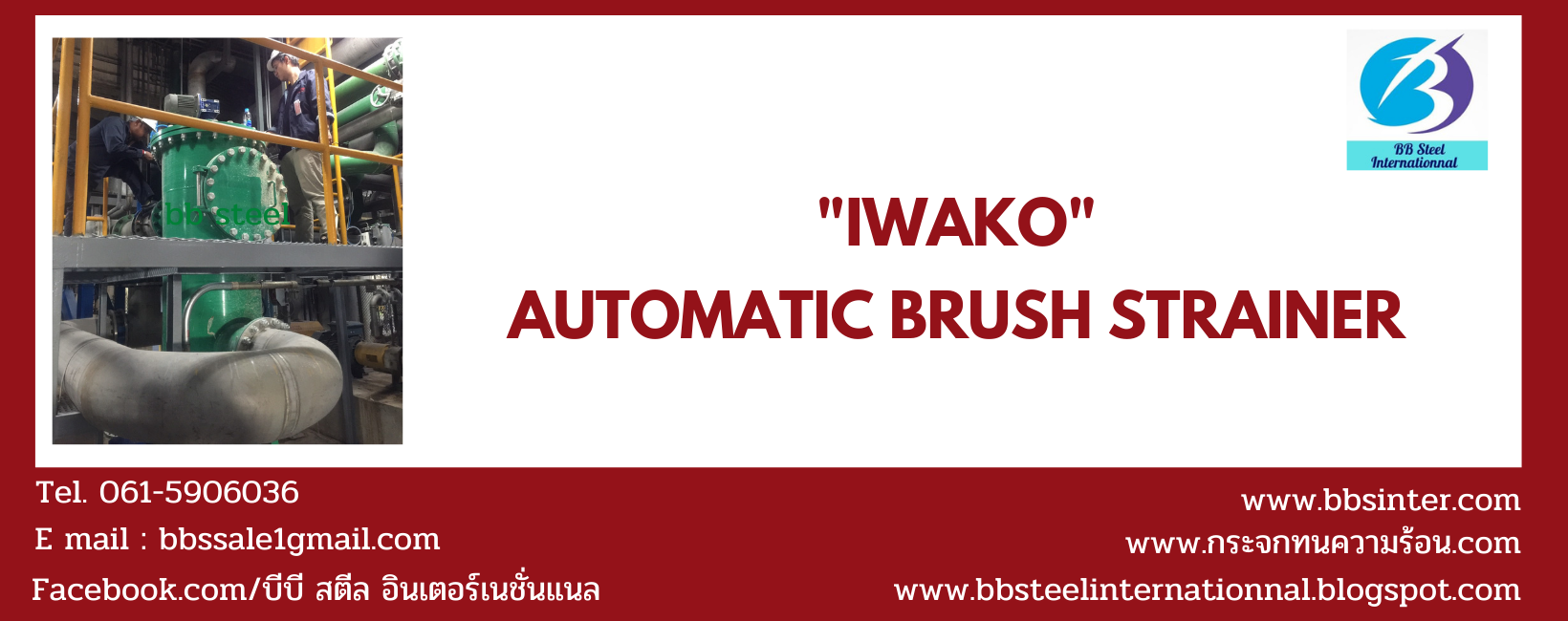 automatic brush strainer