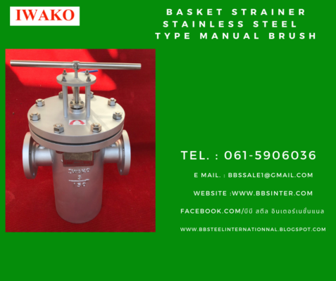 basket strainer stainless steel type manual brush