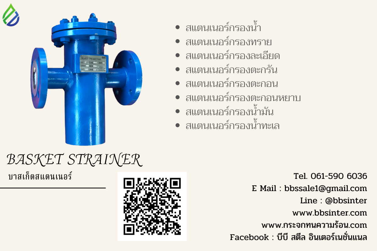 basket strainers for pumps