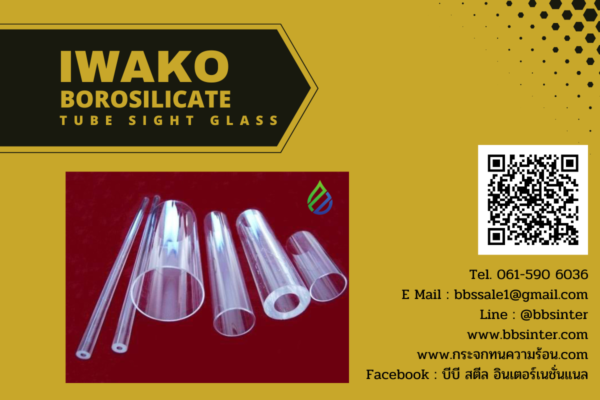 borosilicate sight glass tube