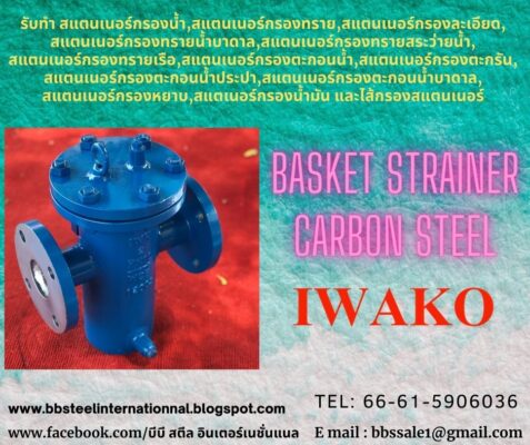 bucket strainer carbon steel
