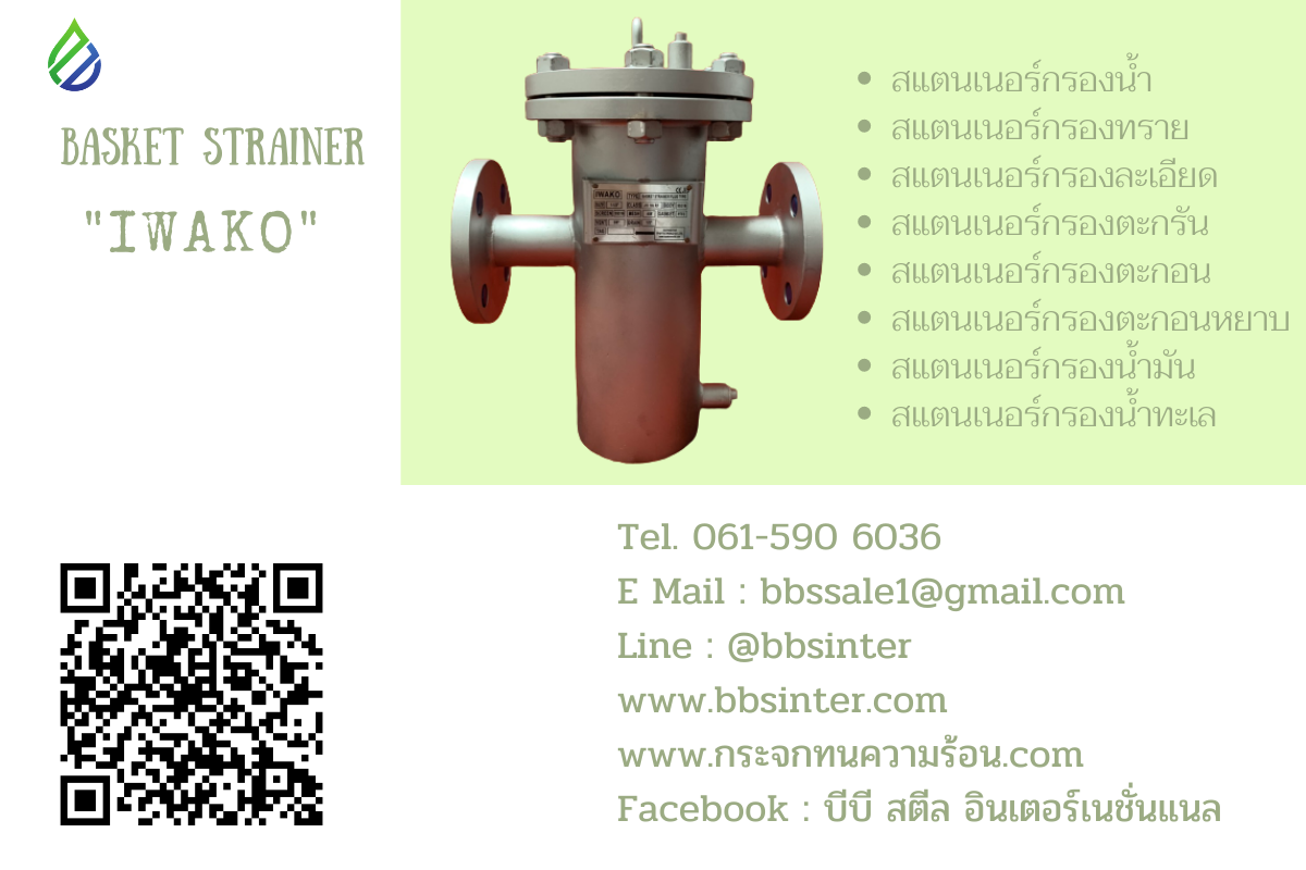 stainless steel strainer basket