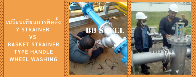 y strainer installation
