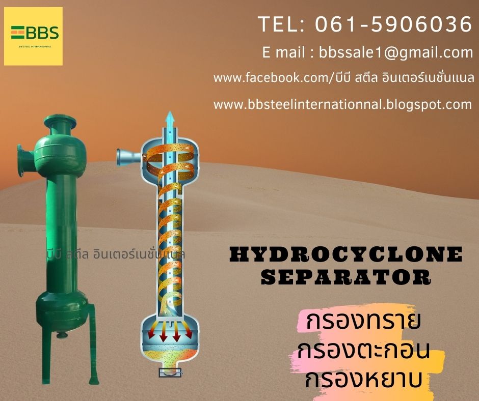 กรองทราย,กรองทรายน้ำบาดาล,กรองหยาบ,กรองตะกอน