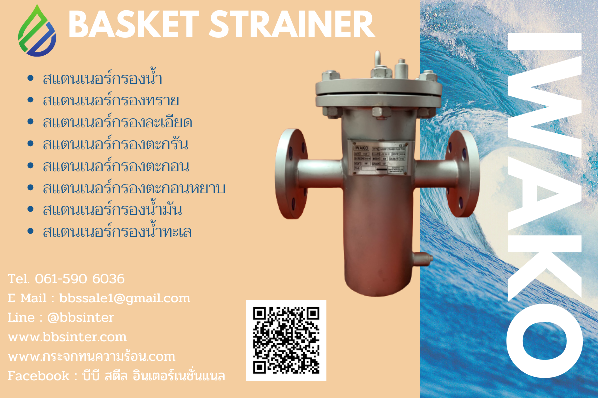 บัคเก็ตสแตนเนอร์ สแตนเลสสตีล Bucket Strainer Stainless Steel