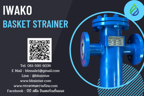 สแตนเนอร์กรองทราย 2 นิ้ว