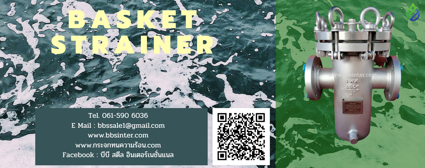 สแตนเนอร์กรองทราย 3 นิ้ว