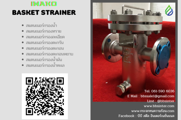 สแตนเนอร์กรองทรายน้ำบาดาล