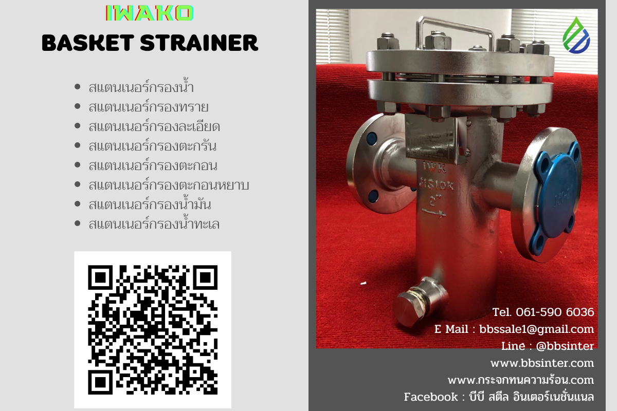 สแตนเนอร์กรองทรายน้ำบาดาล