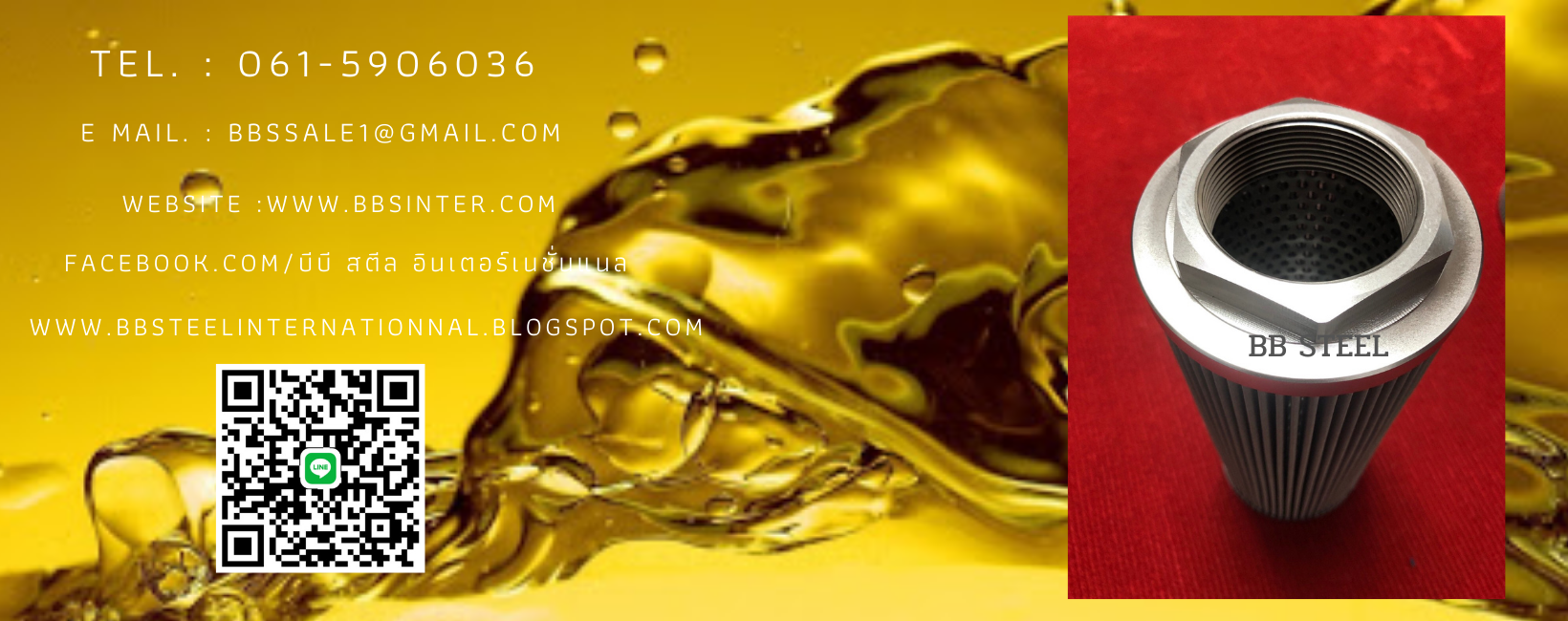 สแตเนอร์กรองน้ำมัน