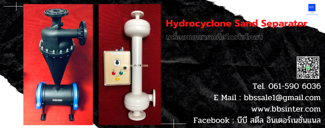 เครื่องแยกไฮโดรไซโคลน