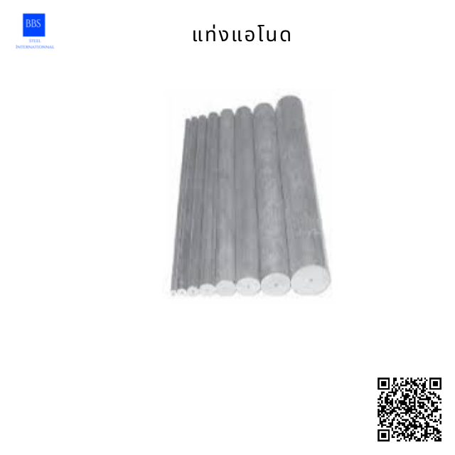 แท่งแอโนด