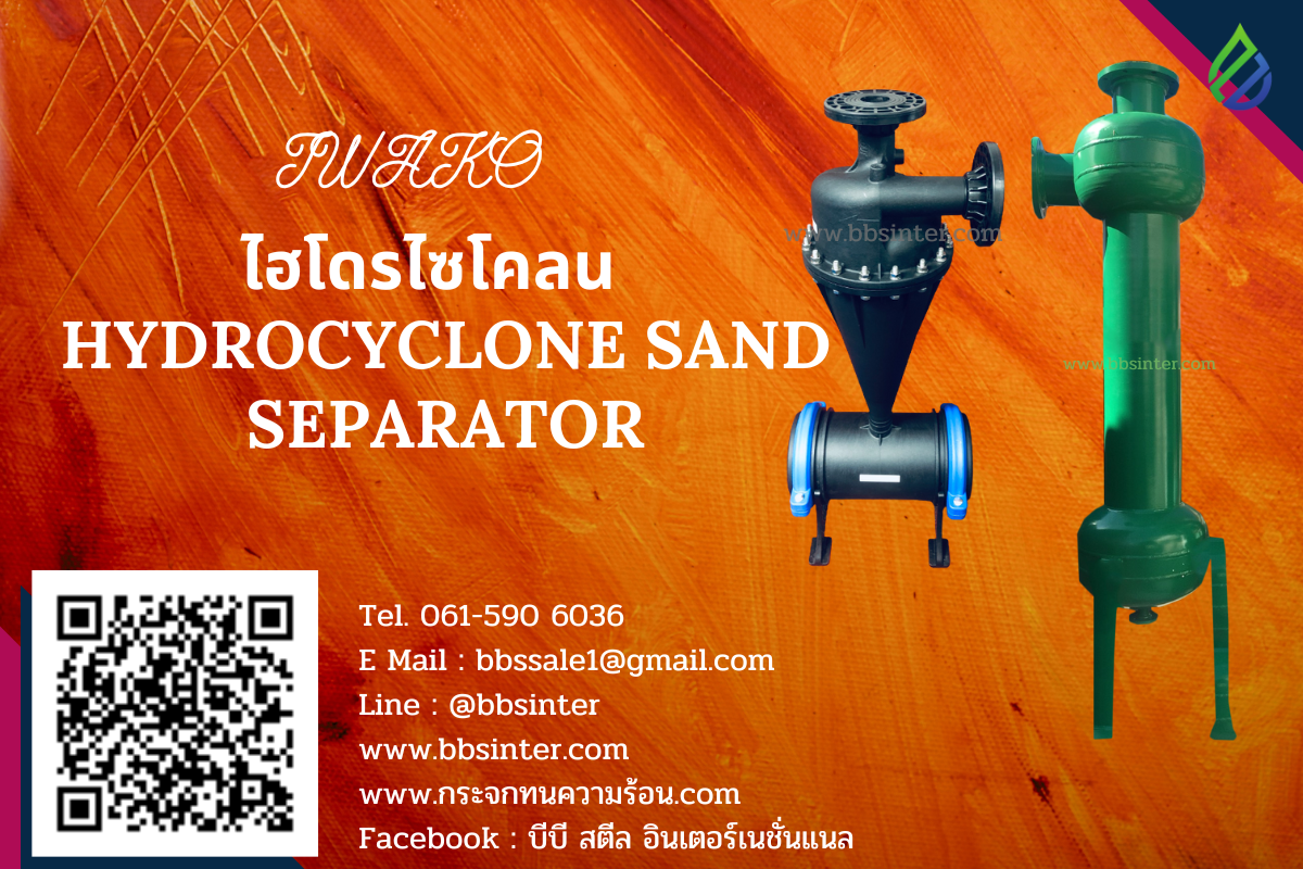 ไฮโดรไซโคลน