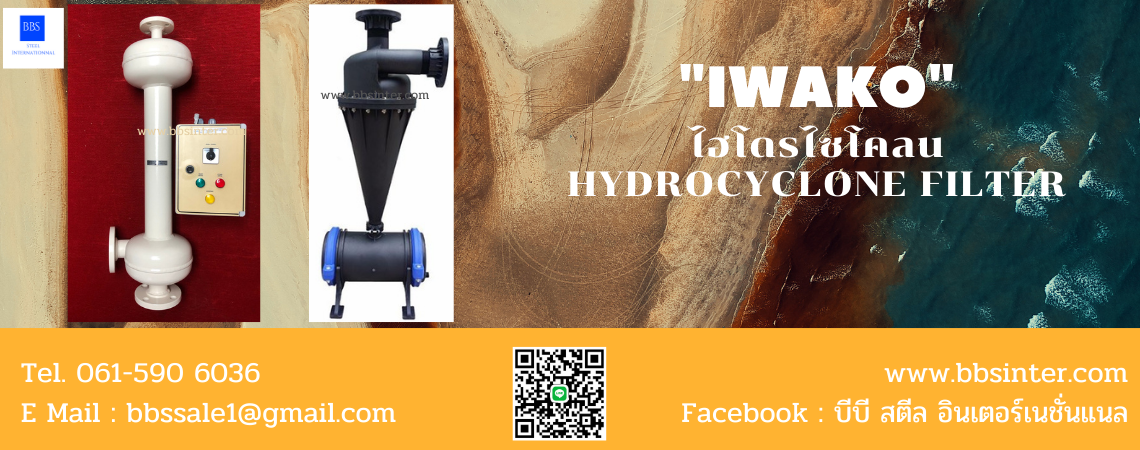 ไฮโดรไซโคลน