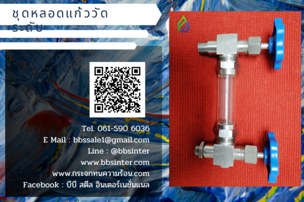 ก๊อกหลอดแก้วพร้อมหลอดแก้ว