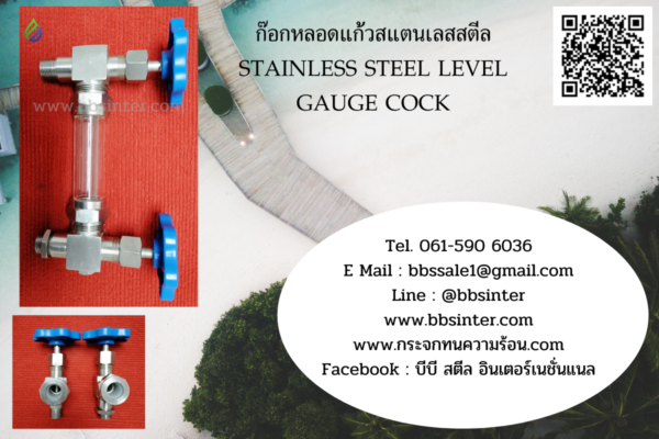 ก๊อกหลอดแก้วสแตนเลสสตีล