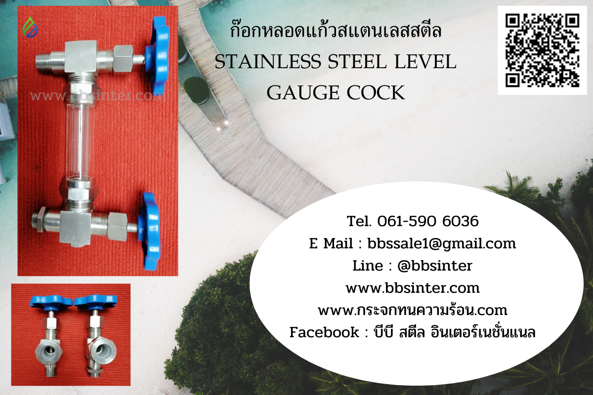 ก๊อกหลอดแก้วสแตนเลสสตีล