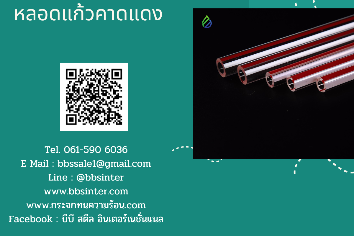 หลอดแก้วคาดแดง