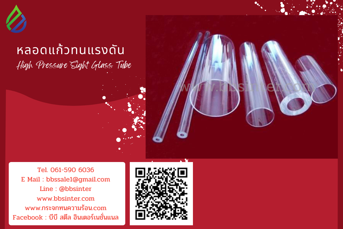 หลอดแก้วทนแรงดัน