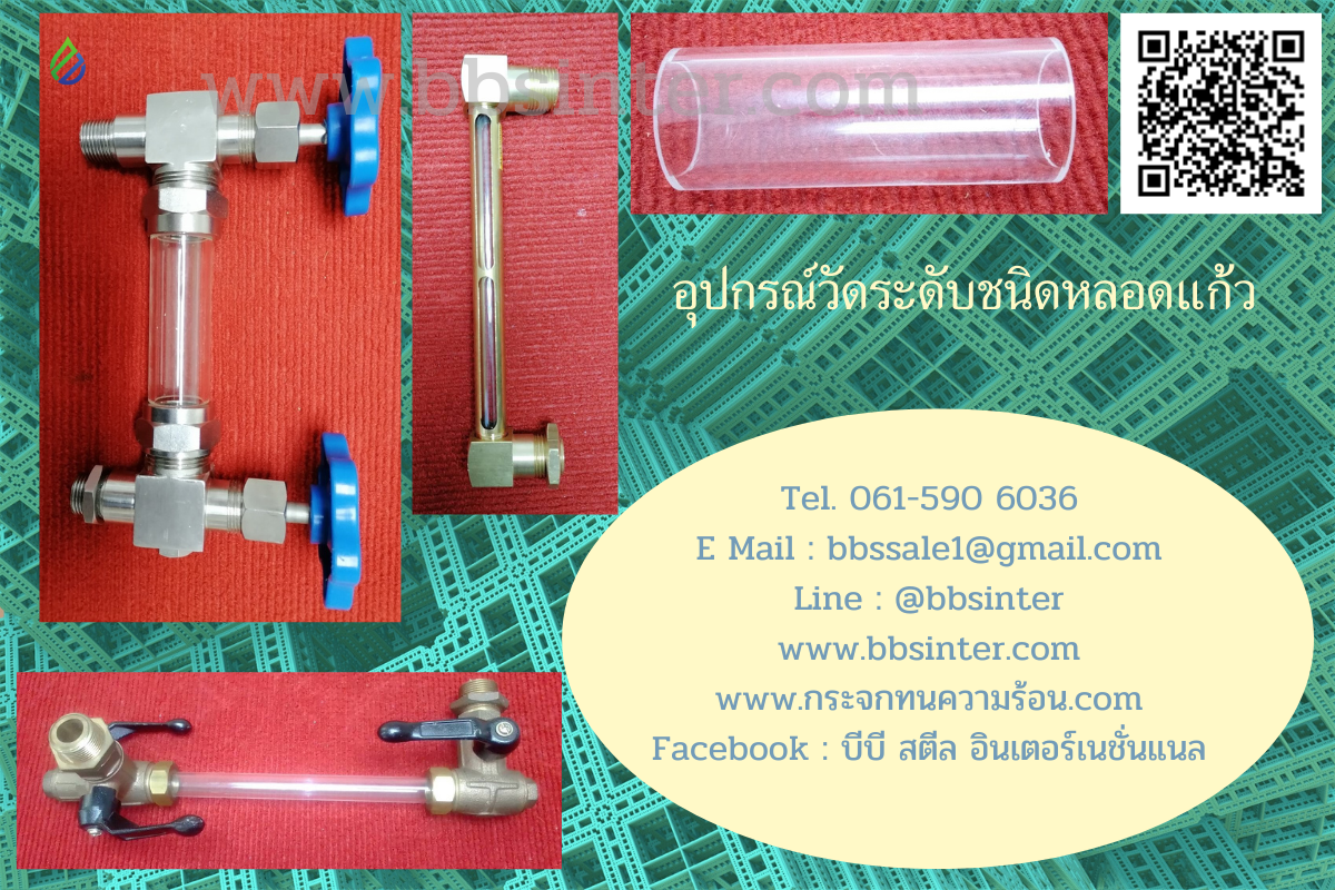 อุปกรณ์วัดระดับชนิดหลอดแก้ว