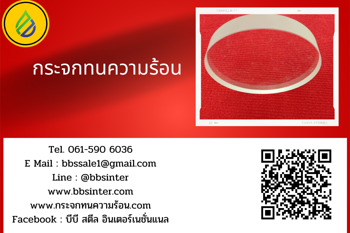 แก้วทนความร้อน