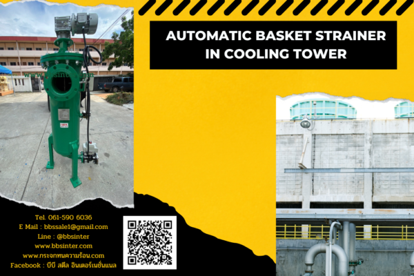 automatic basket strainer in cooling tower