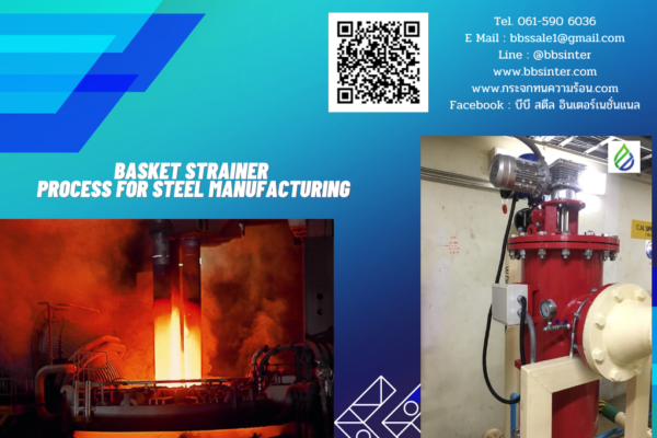 basket strainer process for steel manufacturing
