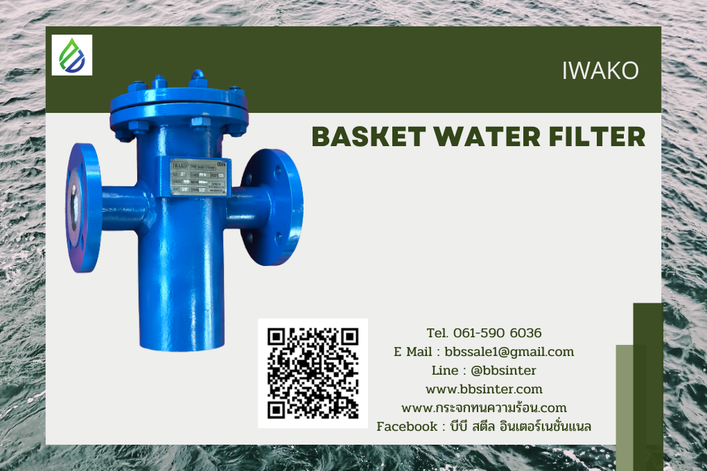 basket water filter