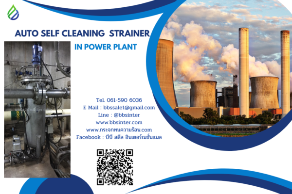 self cleaning strainer in power plant