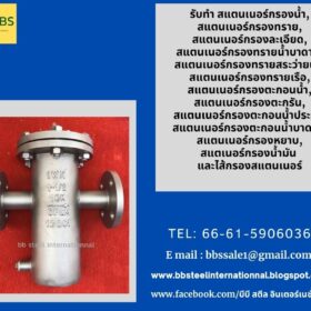 What is the difference between Y strainer and basket strainer