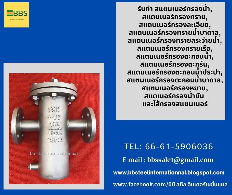 What is the difference between Y strainer and basket strainer