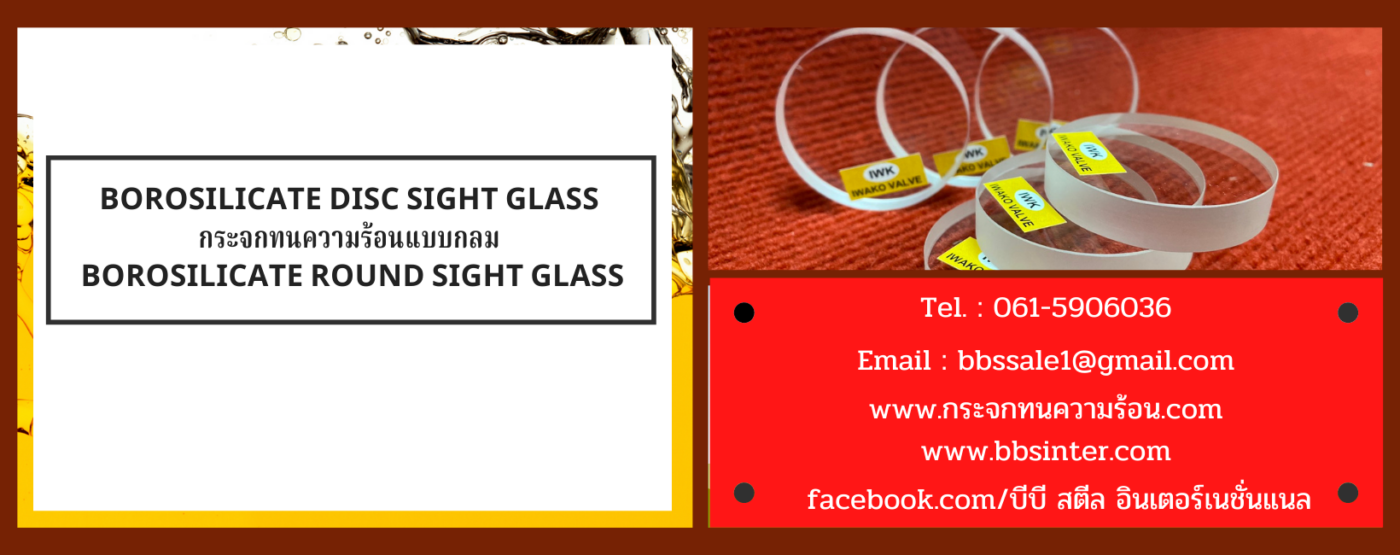 borosilicate round sight glass