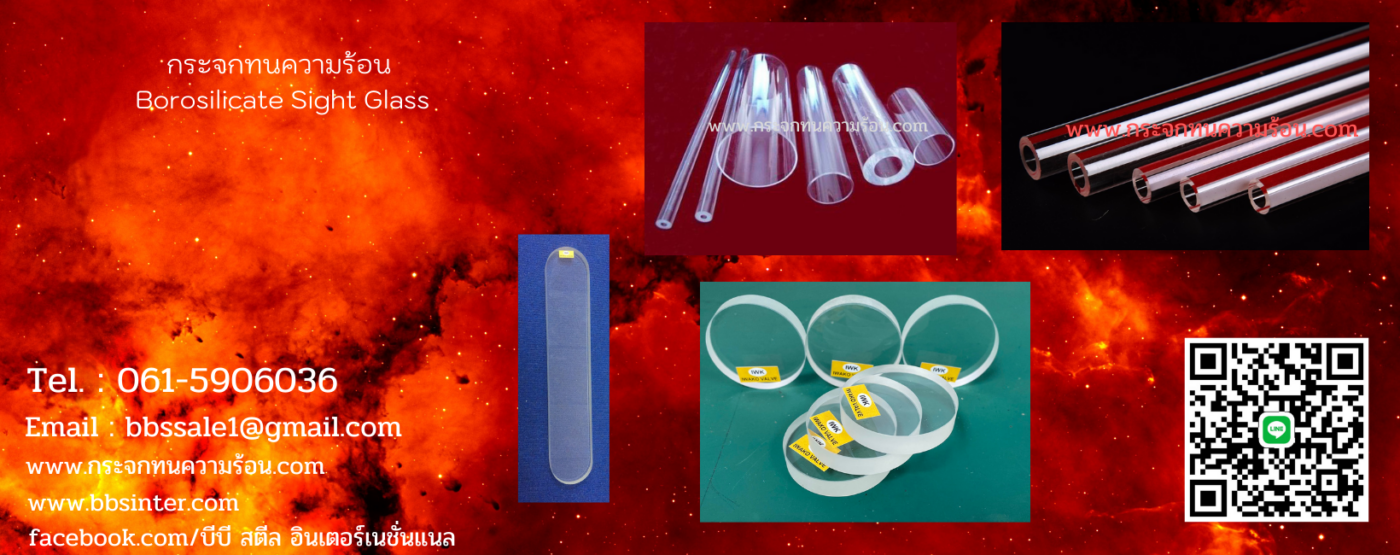 Borosilicate sight glass