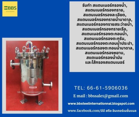 basket strainer used for food processing industry