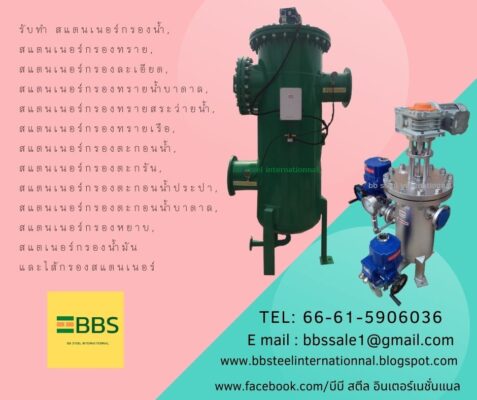 Automatic Basket Strainer