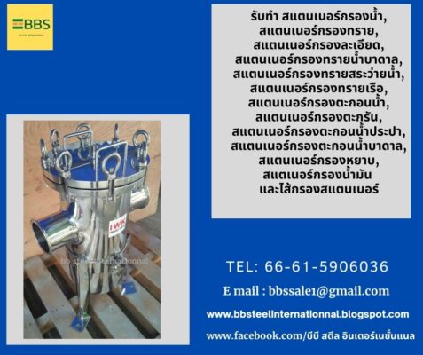 How Does the Basket Strainer Filter Process Work in Water Production Systems
