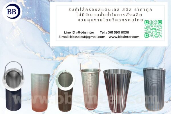 ตะแกรงกรองตะกร้า