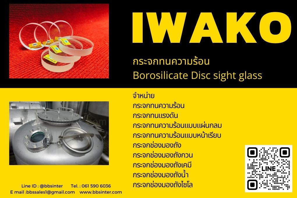 กระจกช่องมองถังกวนชนิดแผ่นกลม