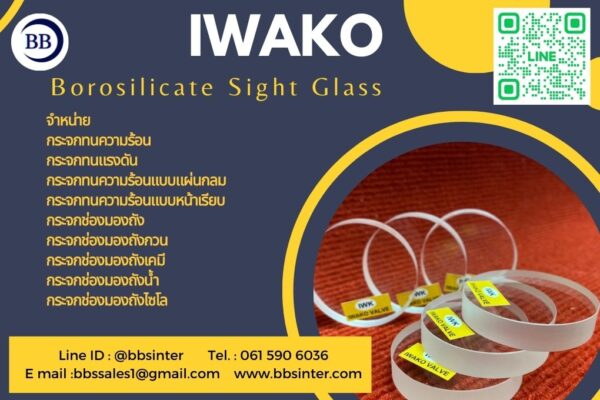 กระจกทนความร้อน iwako