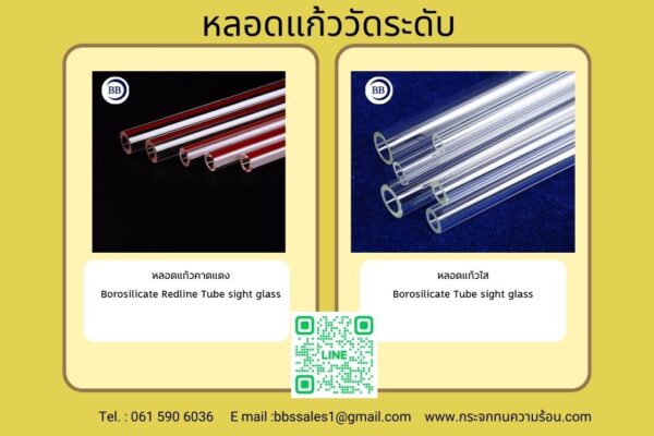 หลอดแก้ววัดระดับในอุตสาหกรรม