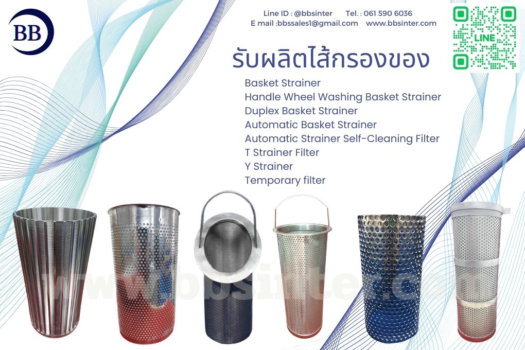 ไส้กรองสแตนเนอร์