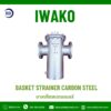 basket strainer waste