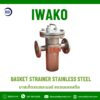 stainless steel strainer basket industrial