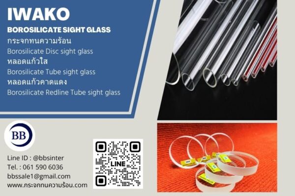 borosilicate sight glass for specific applications