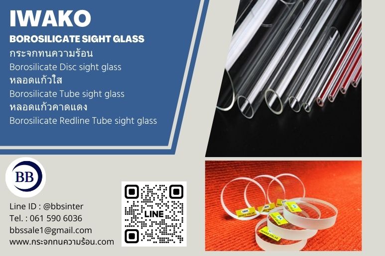 borosilicate sight glass for specific applications