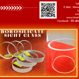 round borosilicate sight glass